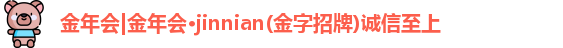 金年会